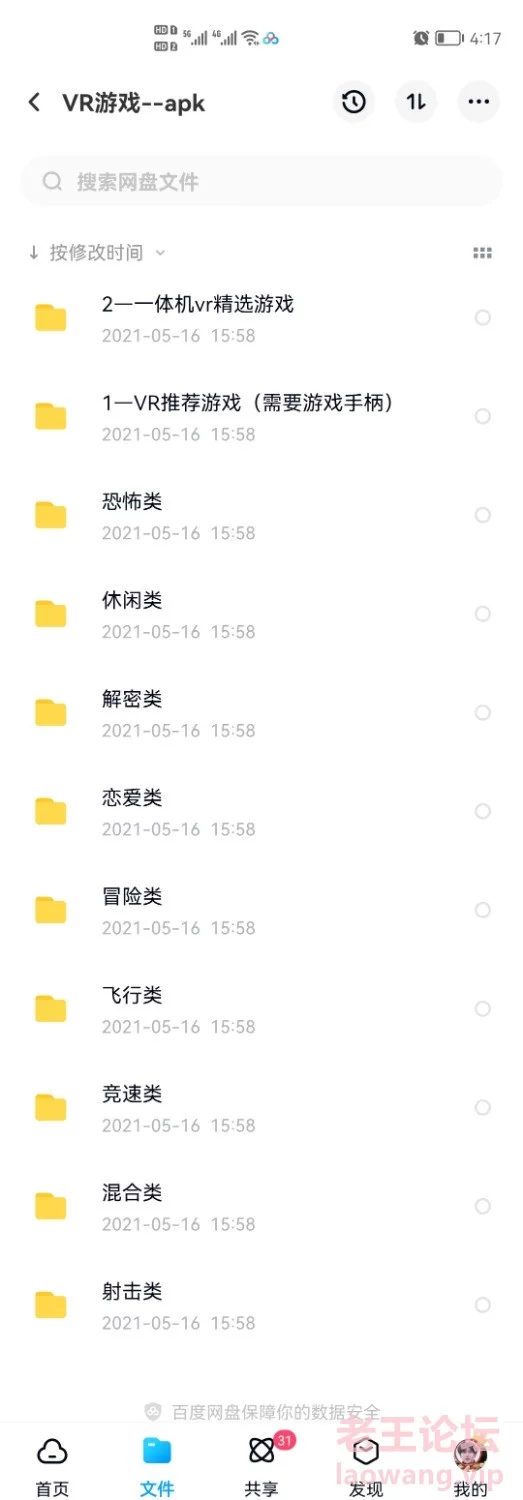 Screenshot_20220116_161736_com.baidu.netdisk.jpg