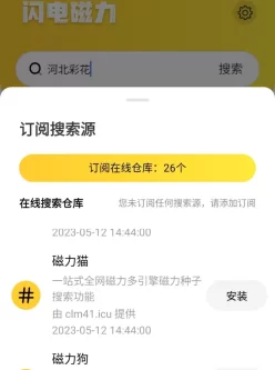 磁力下载器合集，全部都免费，并且无视敏感资源下载（附带磁力搜索）